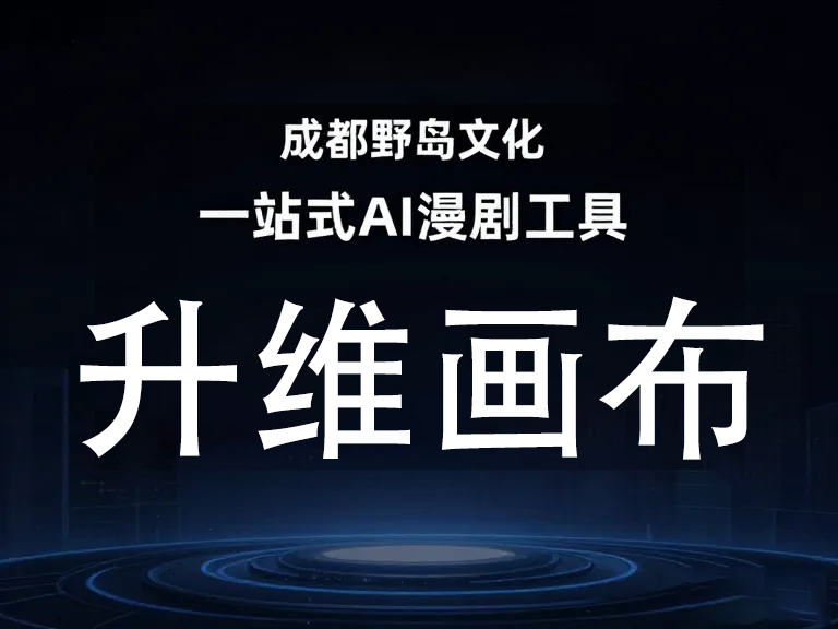 AI漫剧工具剪辑全攻略：从入门到爆款视频创作指南